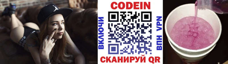 Кодеин напиток Lean (лин)  Власиха 